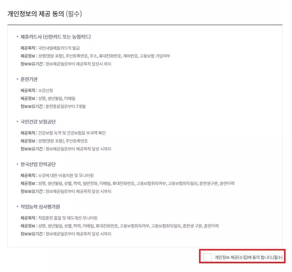 내일배움카드-신청방법-및-사용방법