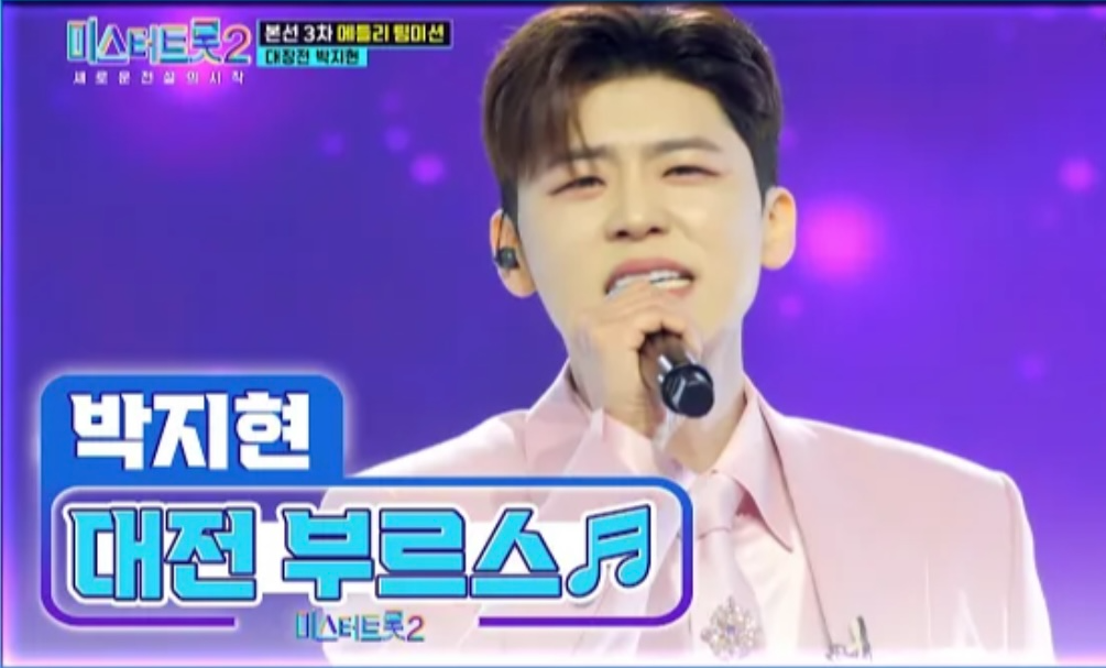 미스터트롯_박지현