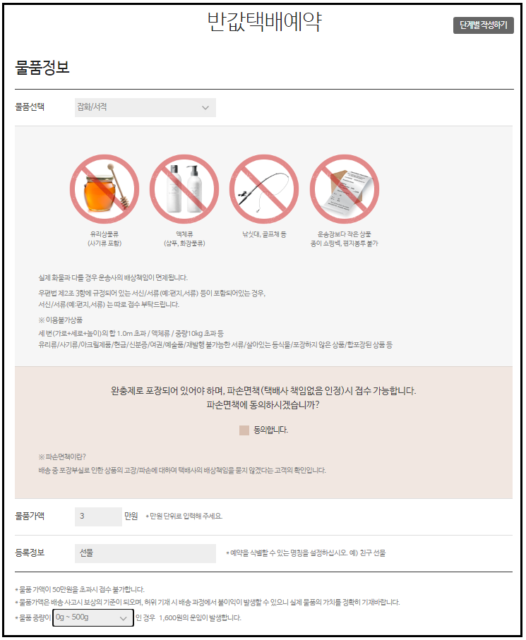 GS편의점택배_반값택배_예약