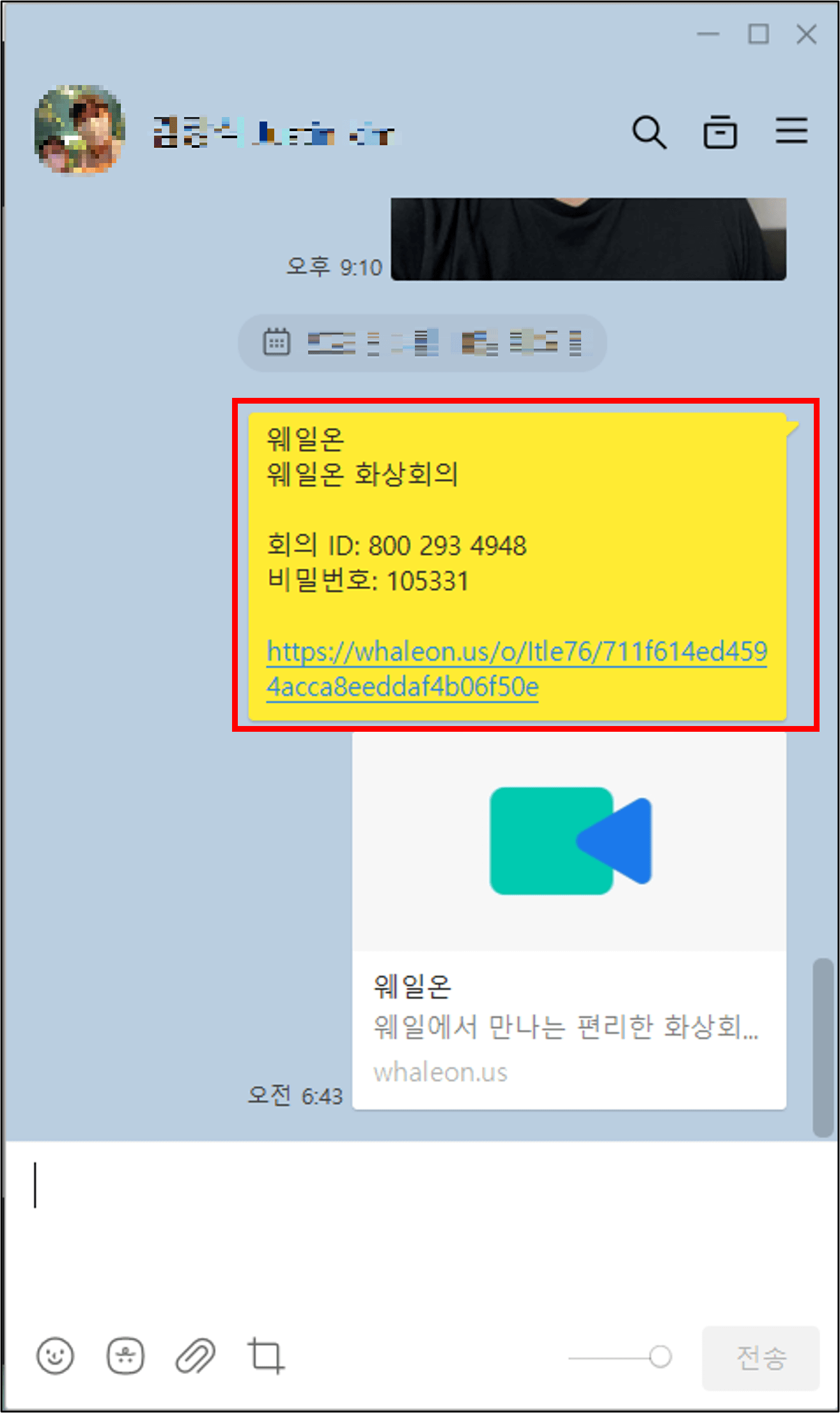 웨일온-사용법