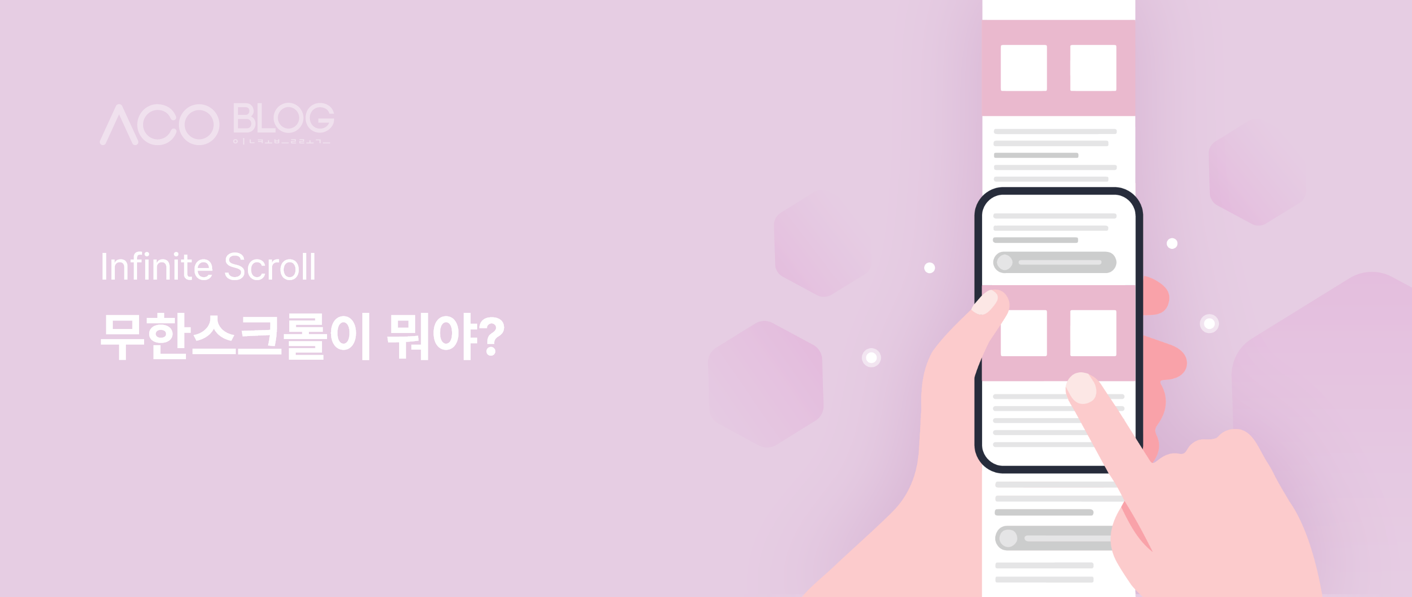 스크롤
