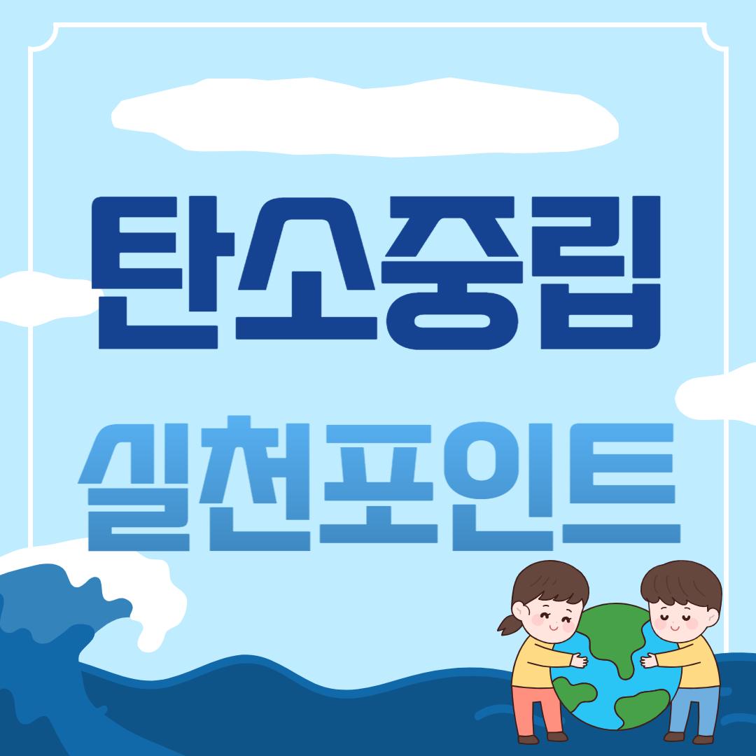 탄소중립포인트 가입