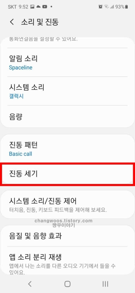 갤럭시 휴대폰 키보드 진동세기 조절방법