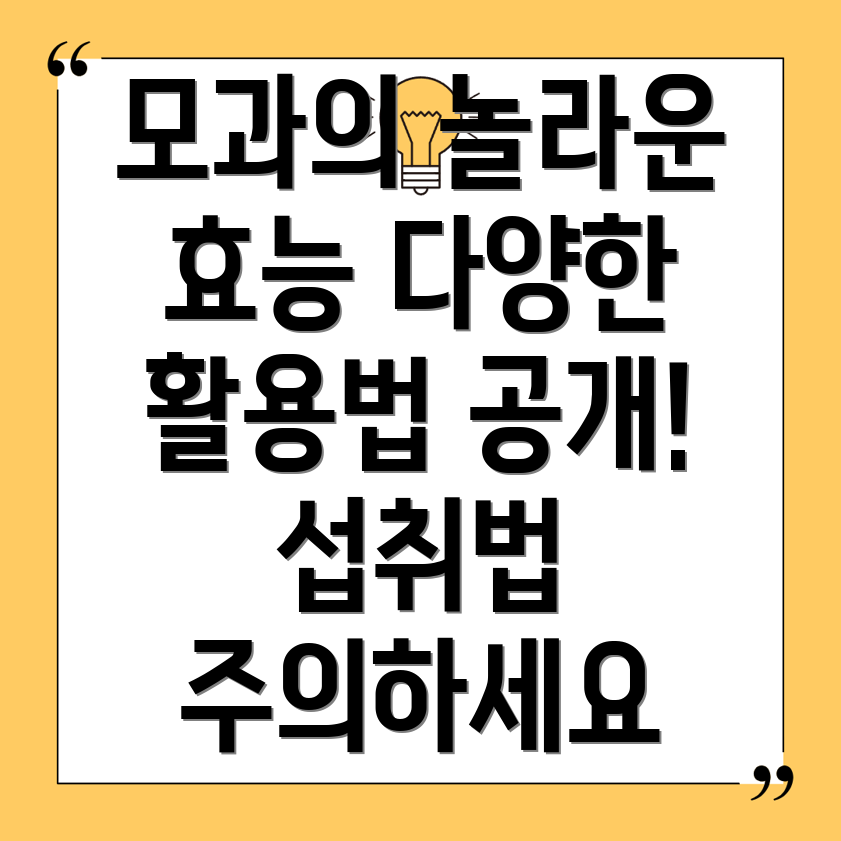 모과