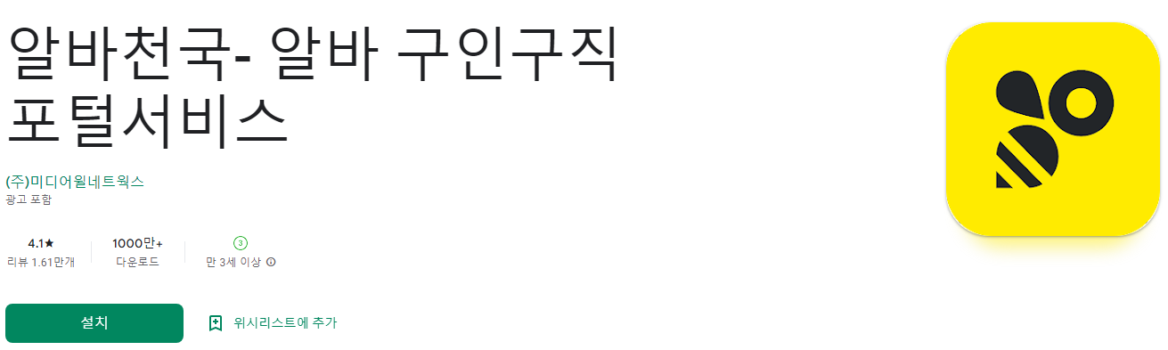 알바천국