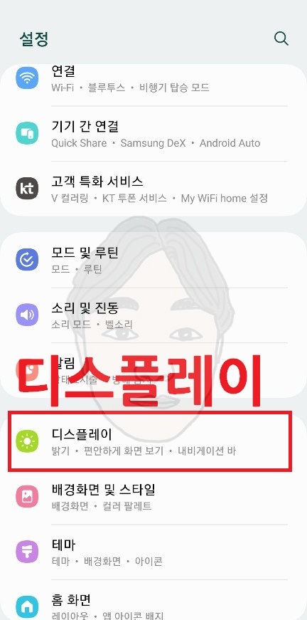 갤럭시 글자크기 조절