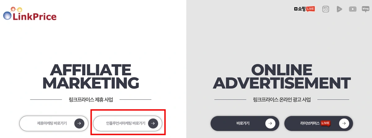 어필리에이트-마케팅-링크프라이스