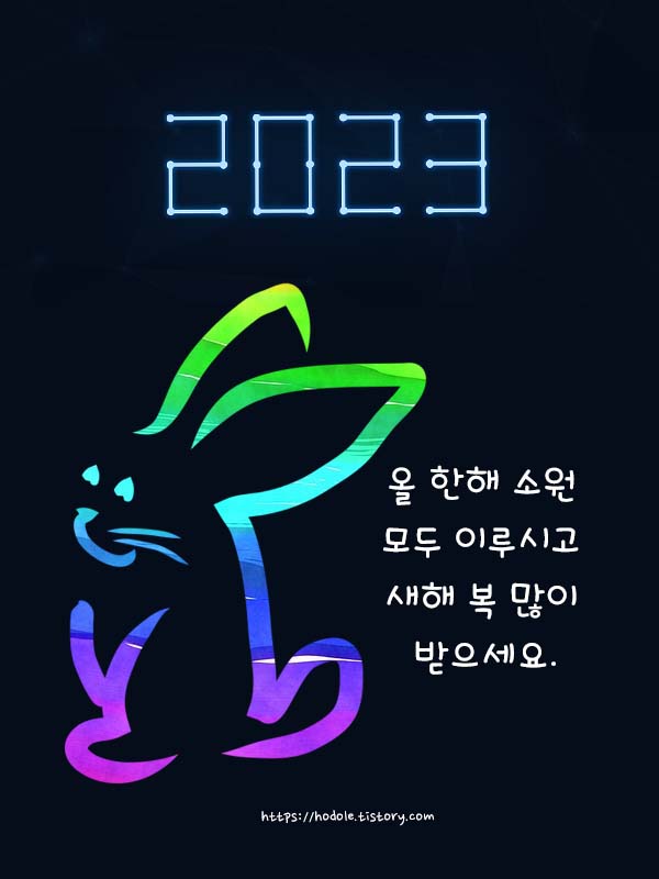 계묘년 새해 이미지