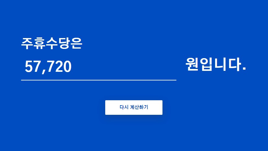2023년 주휴수당 계산기