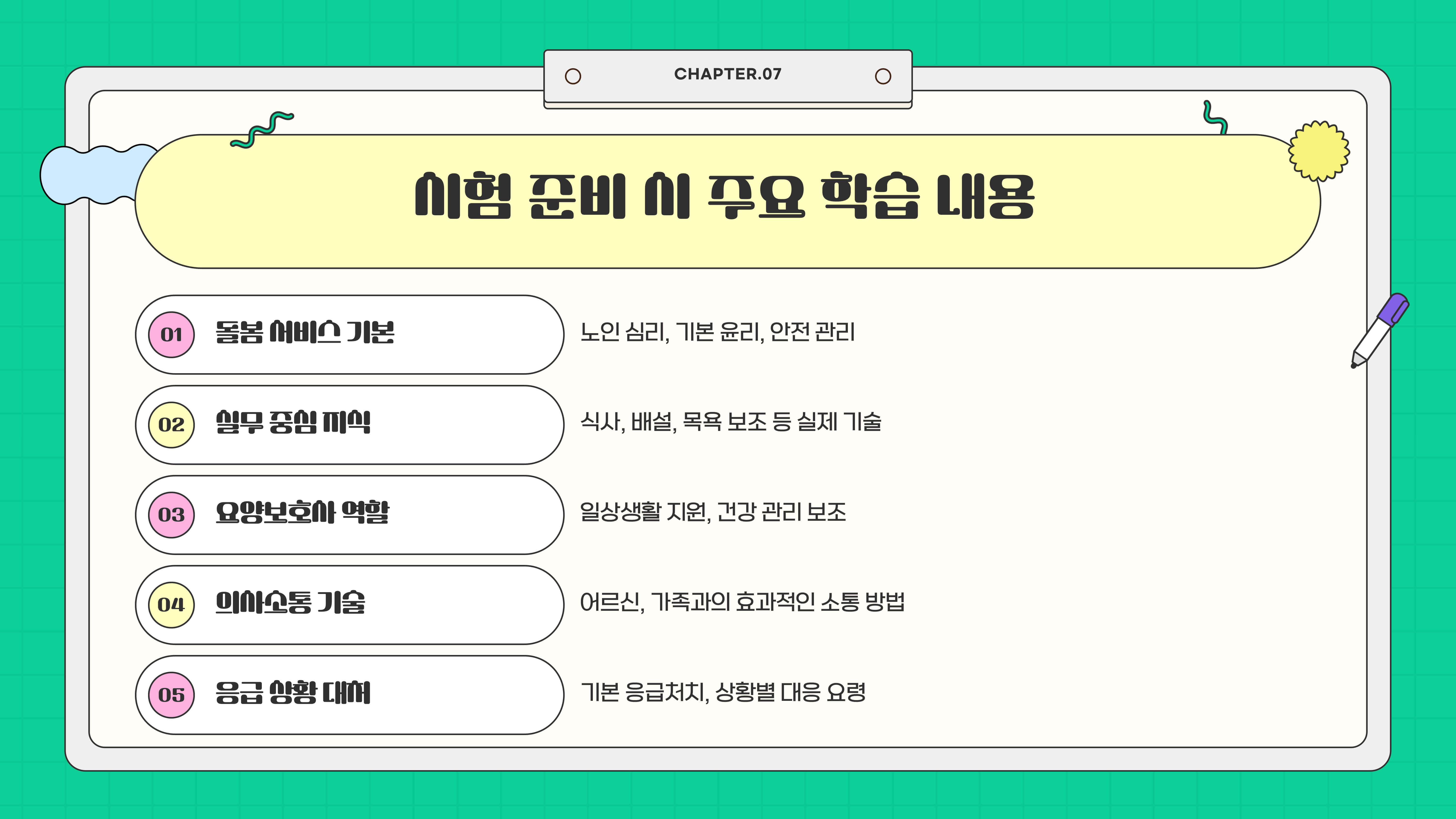 가족요양보호사 자격증 취득 가이드 (2025 최신판)