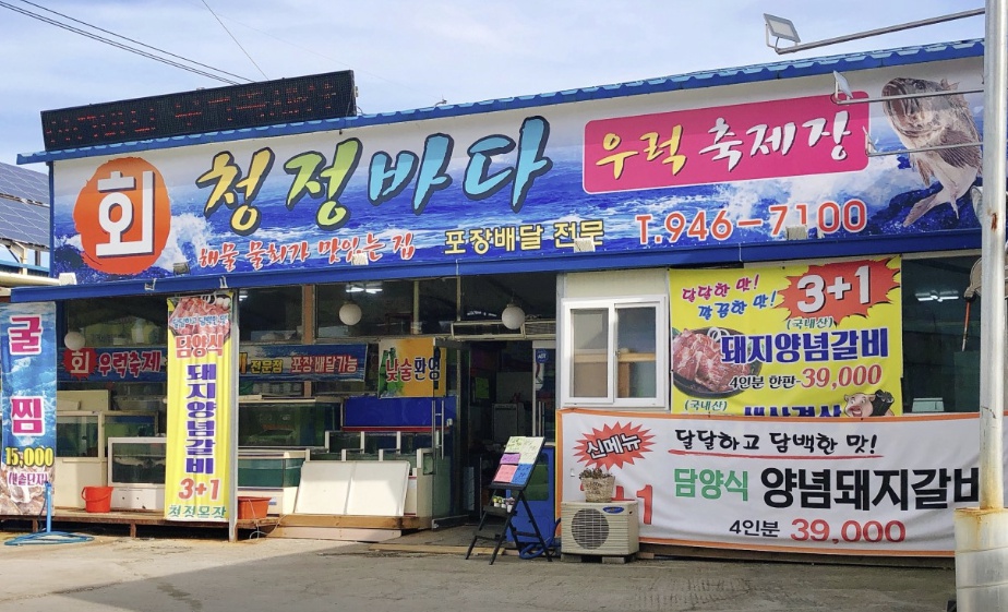 광주 청정바다회