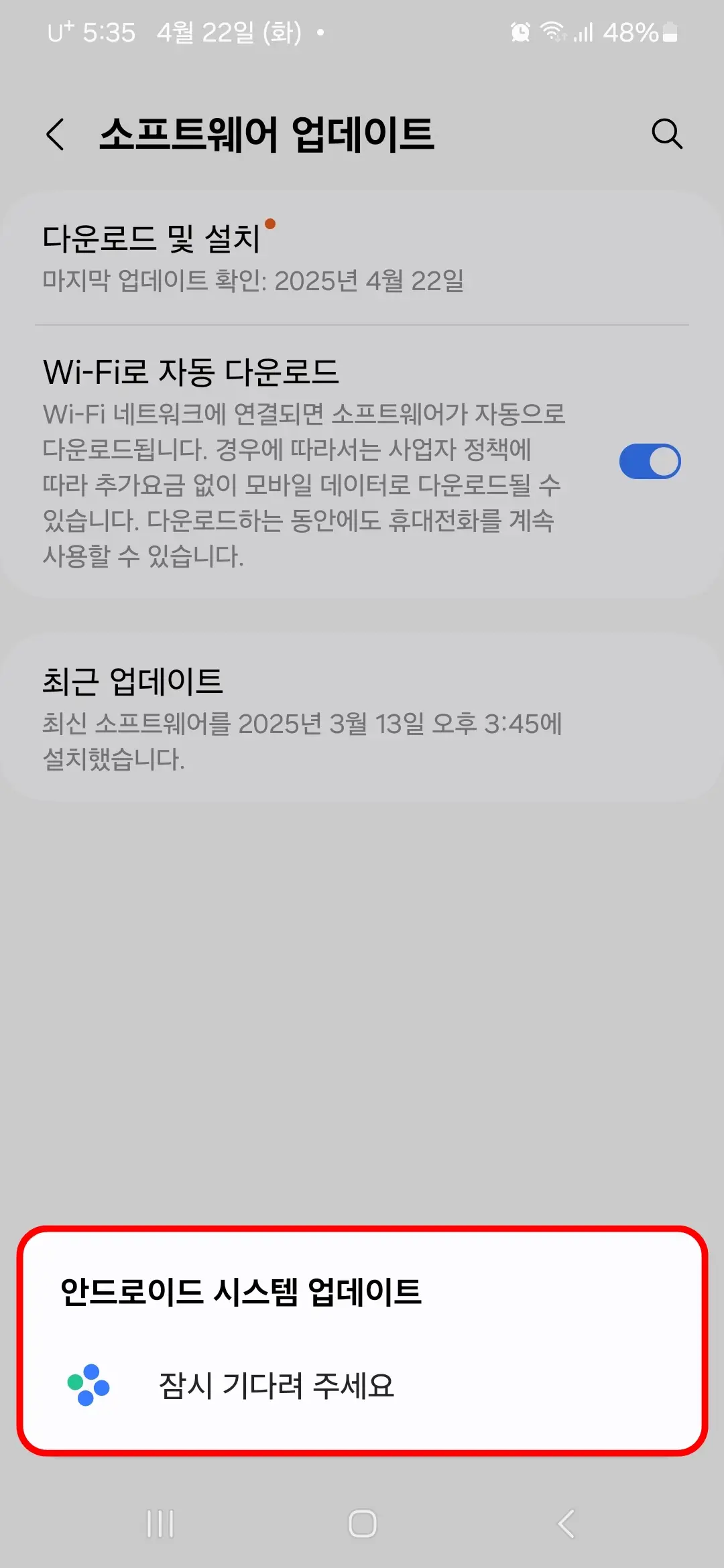 안드로이드 시스템 업데이트 중