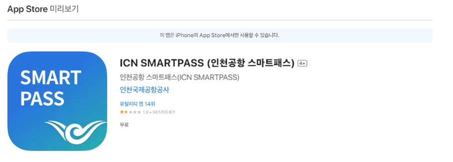 인천공항 스마트패스 등록 및 백드랍 탑승권 등록 미성년자