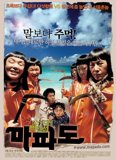 영화 마파도 관련 사진 포스터