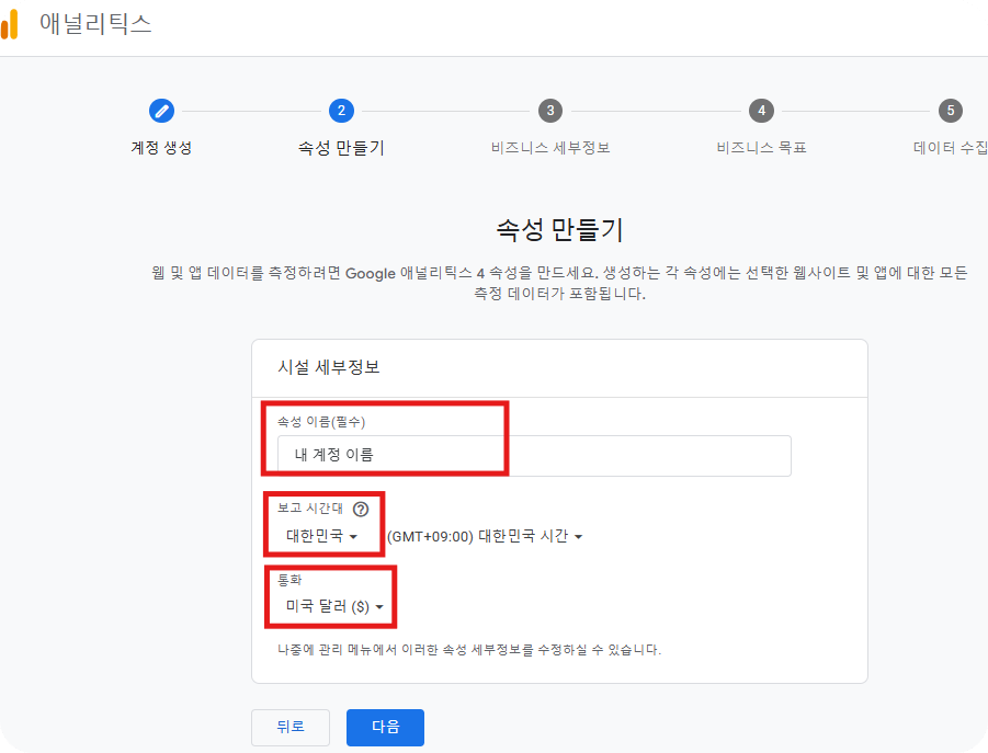 애널리틱스-설정방법-속성만들기