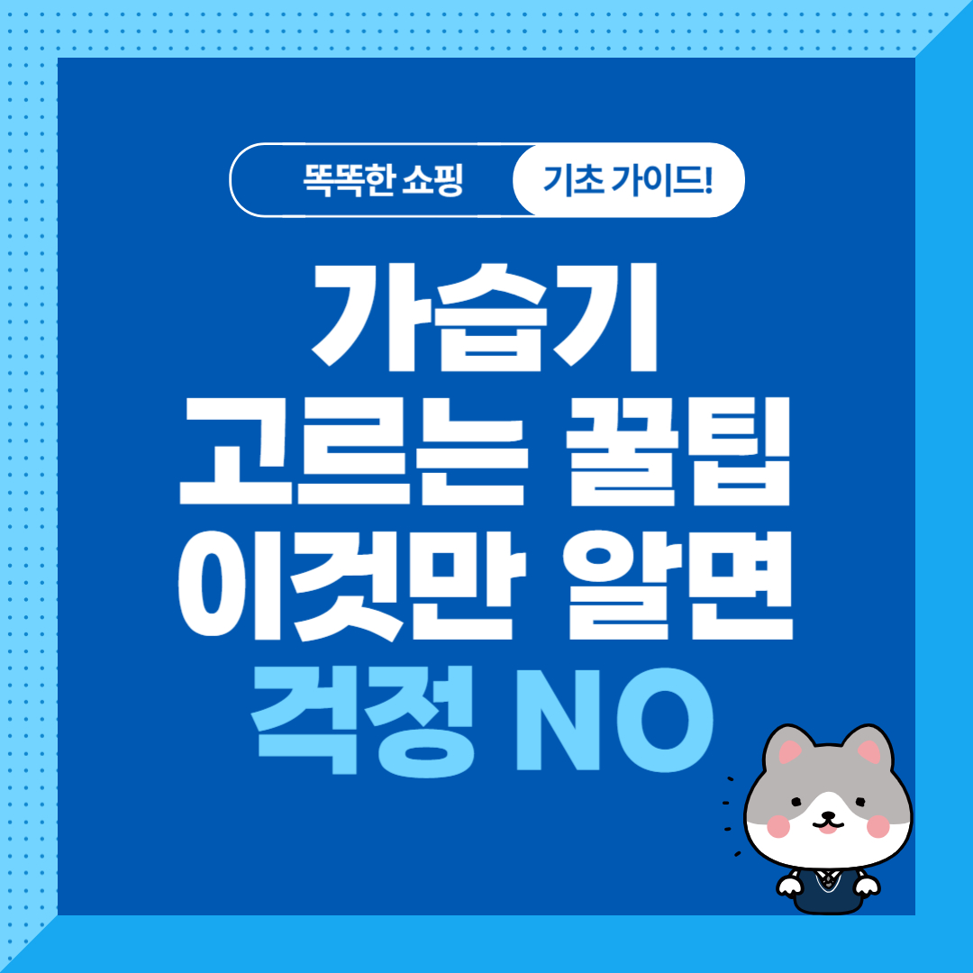 가습기 고르는 꿀팁, 종류 특징 비교