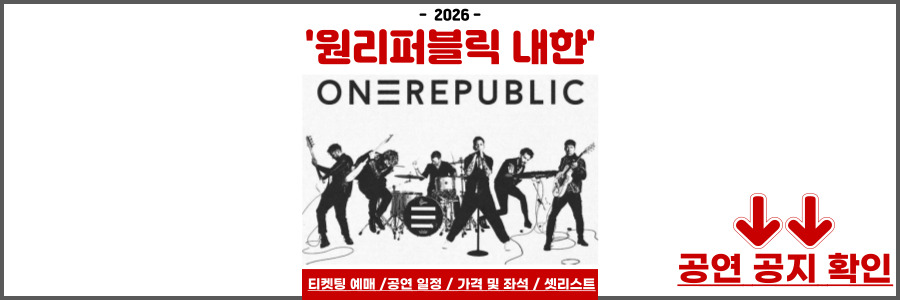 원리퍼블릭 내한