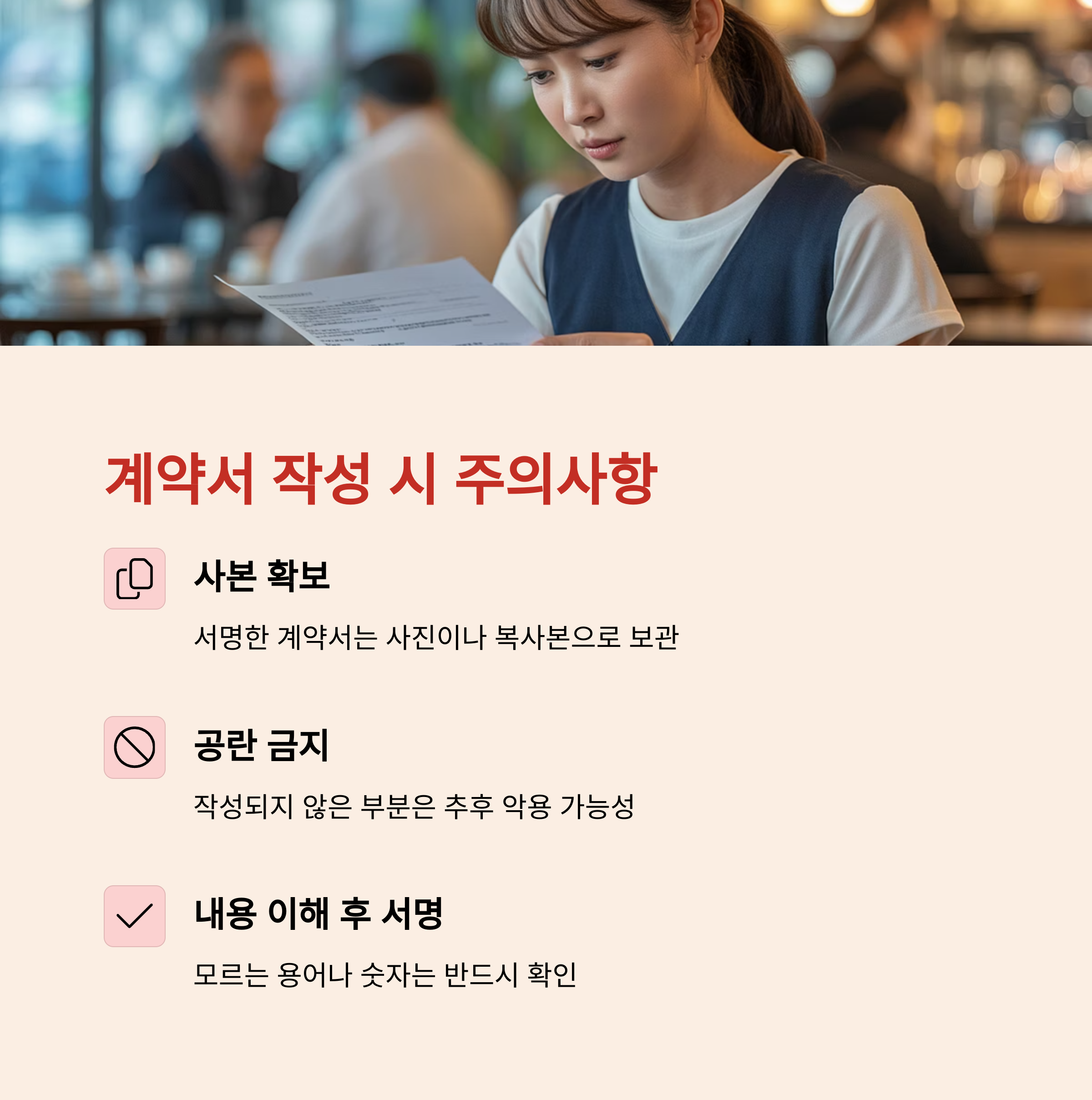 계약서-작성-주의사항