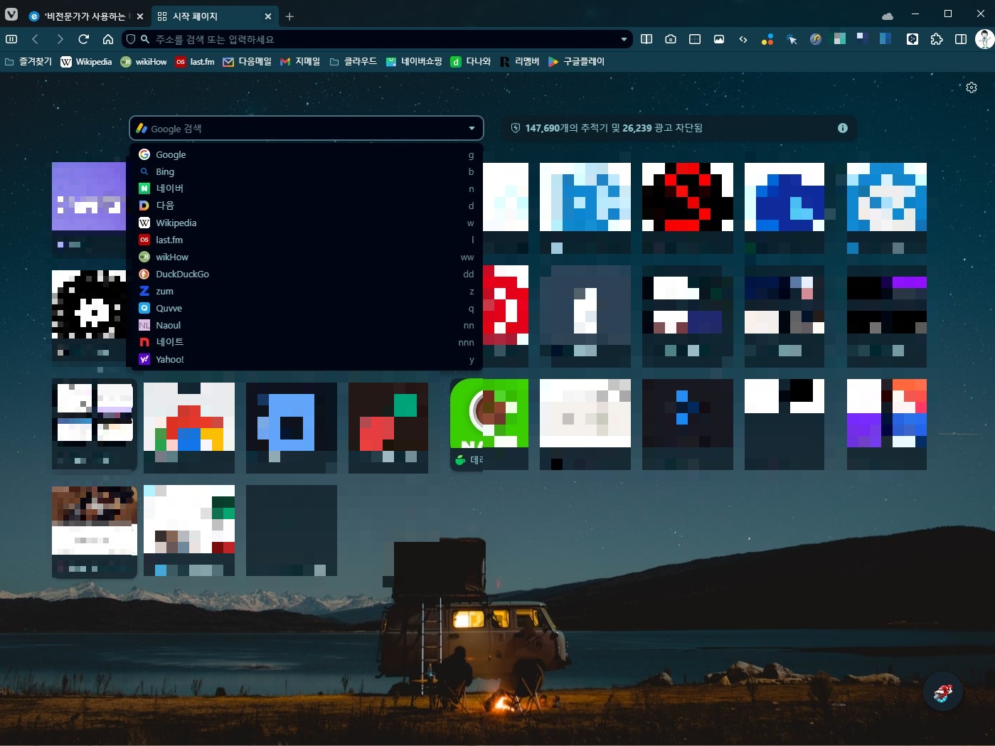 새-탭-검색-엔진-화면