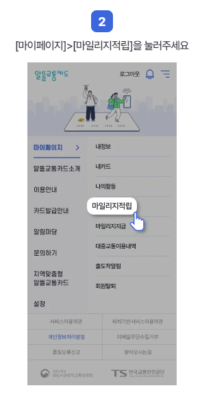 알뜰교통카드 홈페이지 가입방법