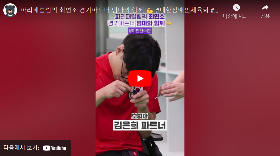 2024 파리 패럴림픽 대회 장애인 보치아 한국 국가대표 선수단 명단 (정성준 서민규 김도현 정호원 정소영 강선희)