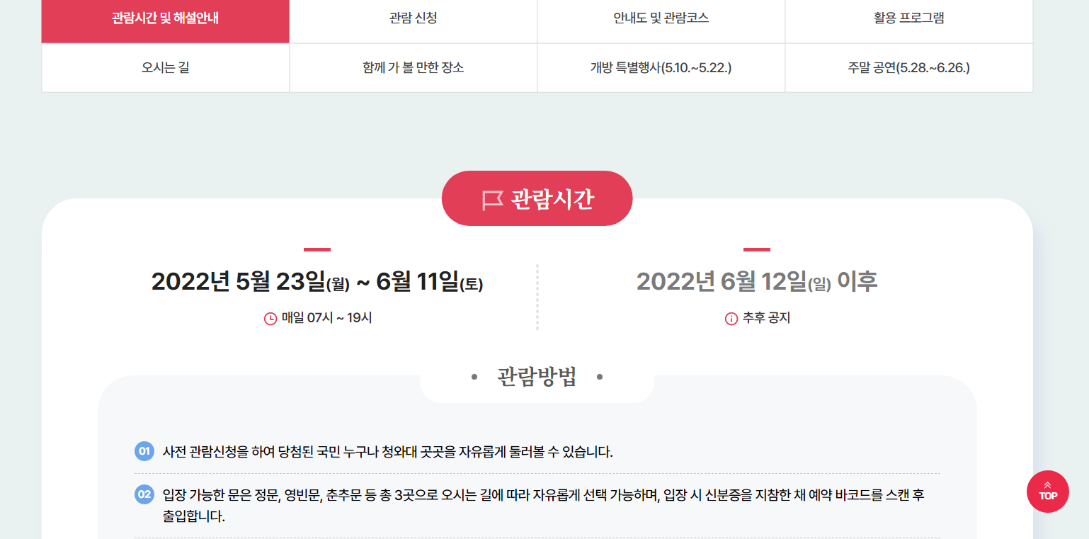 청와대 관람신청 예약방법 가는길 주차장 