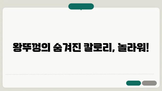 왕뚜껑을 즐기는 모습