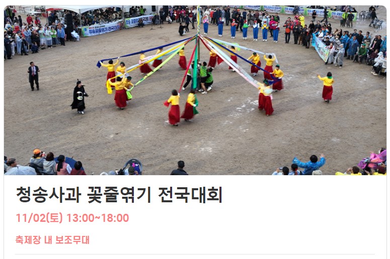 2024청송사과축제정보