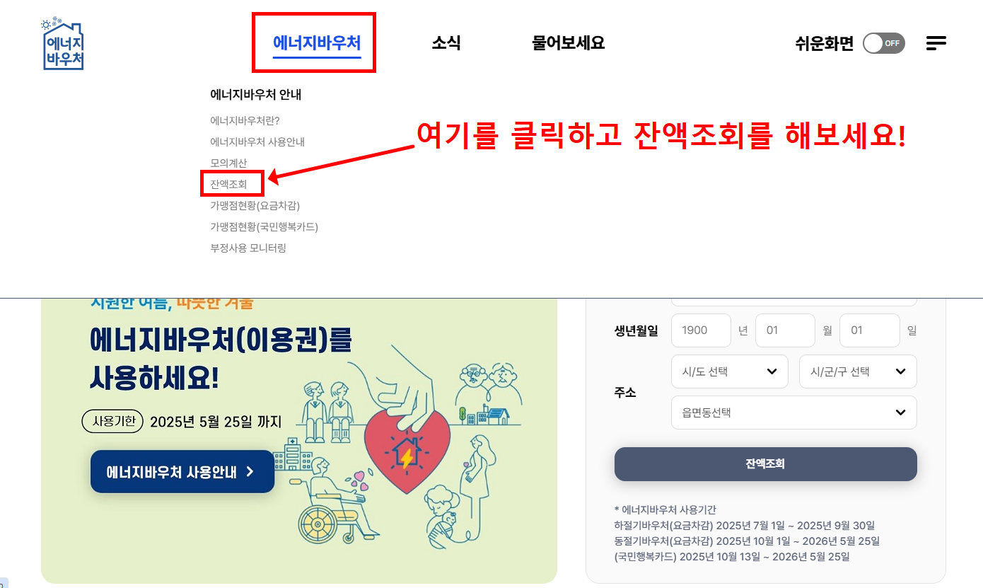 에너지바우처 대상 조회 및 온라인 신청 복지로