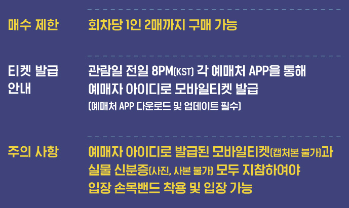 그랜드 민트 페스티벌 2024