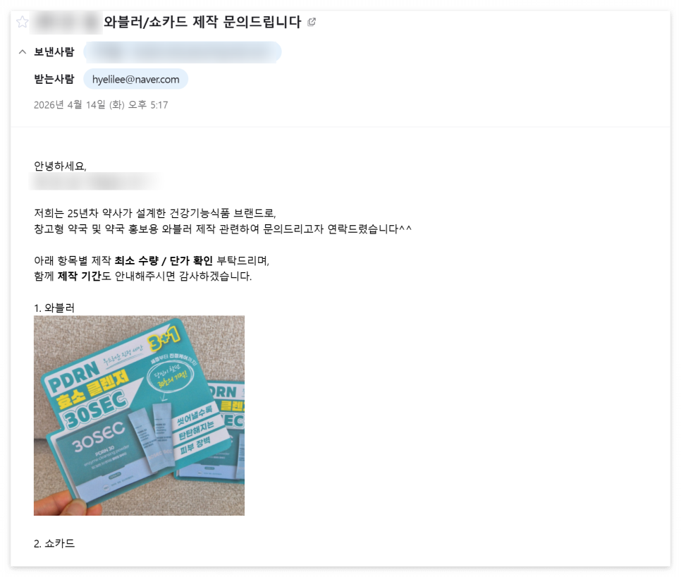 쇼카드 와블러 메일 단가 문의