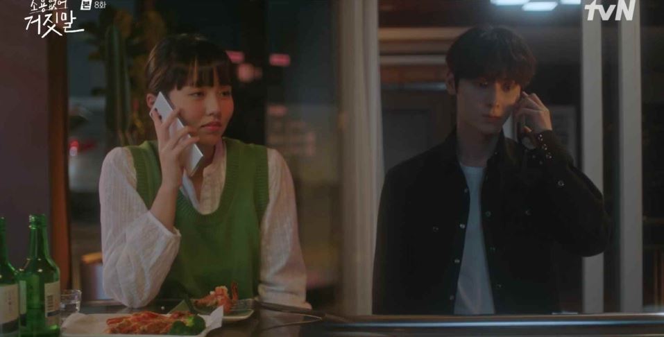 소용없어거짓말_8회