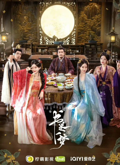 중국드라마(중드) 추천 &ndash; 서권일몽(书卷一梦) 이일동 류우녕 주연