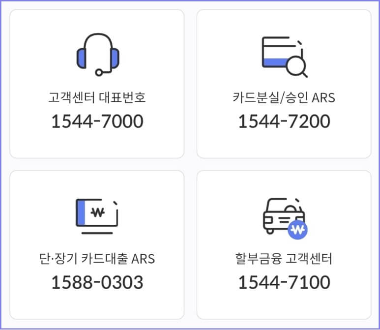 신한카드 고객센터 전화번호