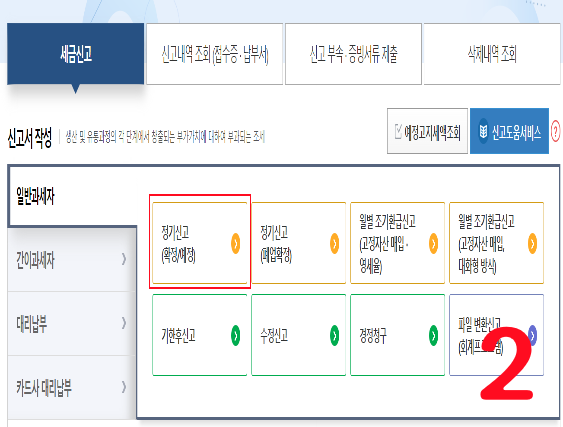 부가세 신고방법