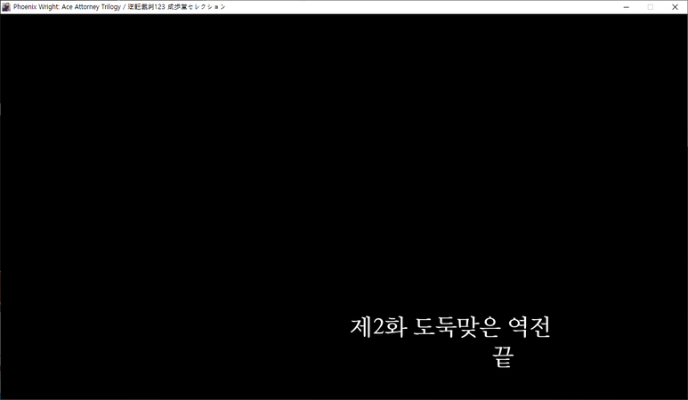 역전재판 3 - 도둑맞은 역전