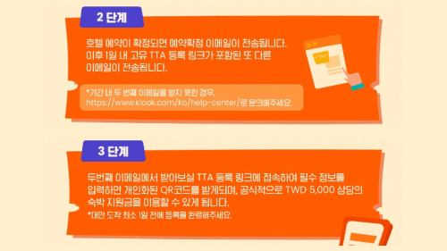 대만 숙박 지원금 신청 사용처 호텔 예약 클룩 대만 여행 지원금