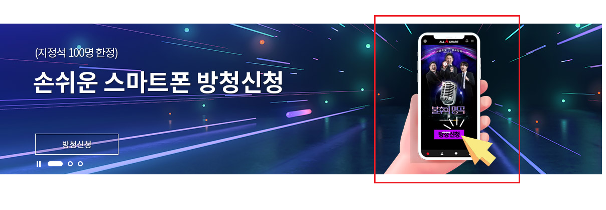 불후의 명곡 방청신청 방법1