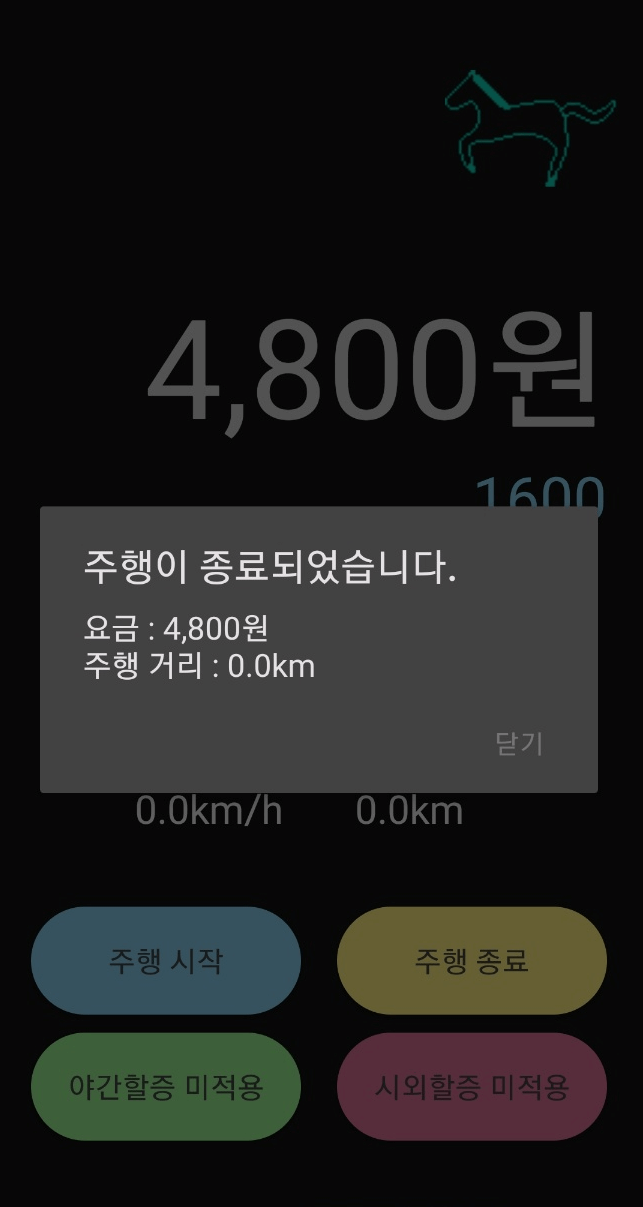 택시미터기 앱 사용방법