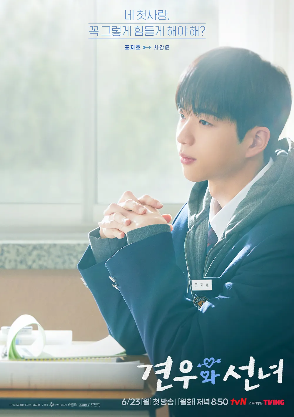 견우와 선녀 표지호 포스터