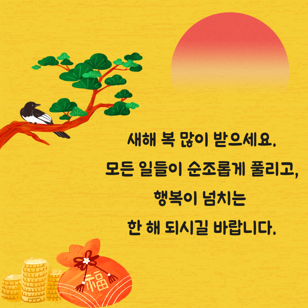 설날 인사말 좋은글 추천