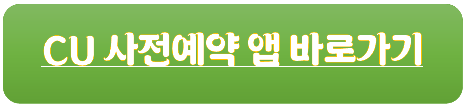 CU-연세우유-마롱생크림빵-사전예약