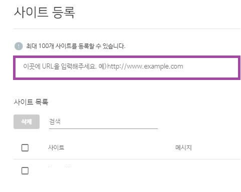 사이트 등록