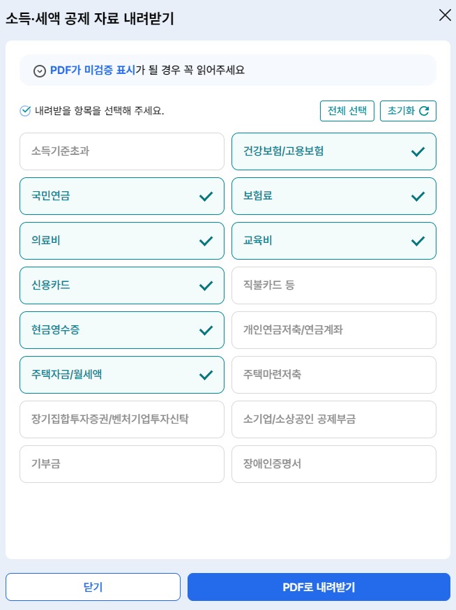 연말정산 간소화서비스 이용방법