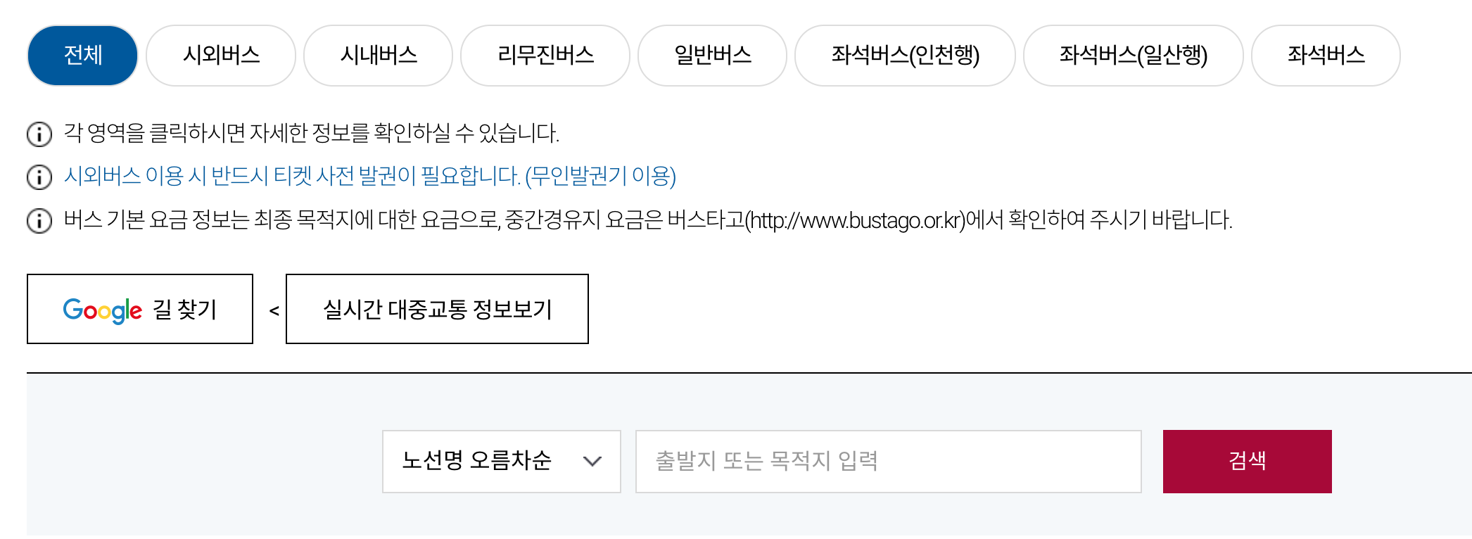 김포공항 리무진 버스 시간표