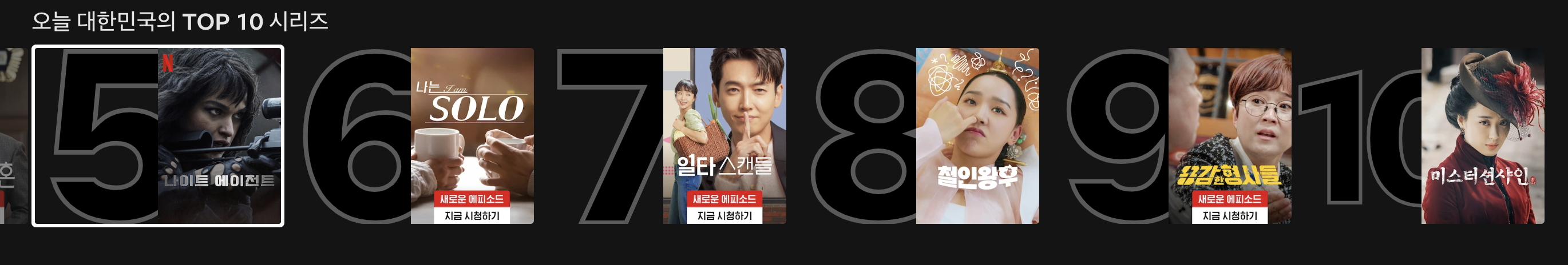 넷플릭스순위