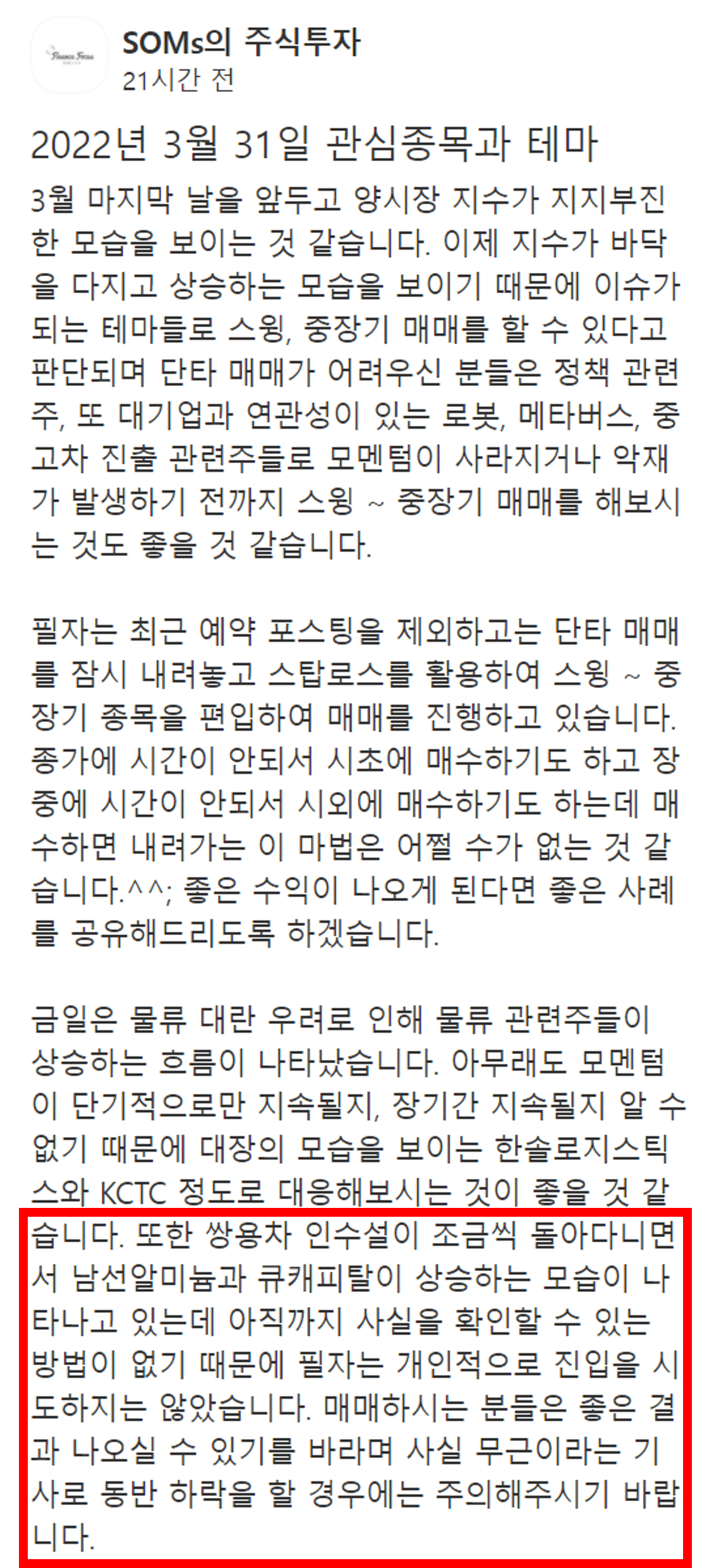 관심종목 중 주의 사항