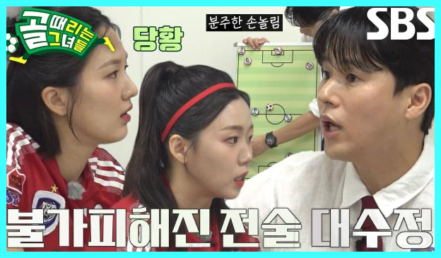 골 때리는 그녀들 재방송 다시보기 시간 골때녀 한일전 결과