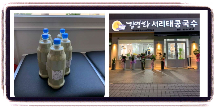 생방송 투데이 한우물의법칙 서리태콩국수 후기
