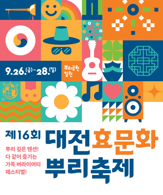 효문화뿌리축제